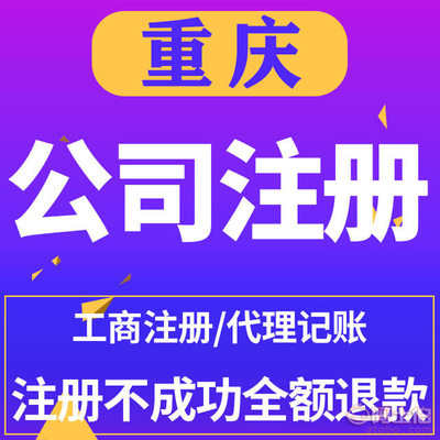 重慶渝北鴛鴦公司注冊(cè)與財(cái)稅服務(wù)全解析 一站式助力企業(yè)成長