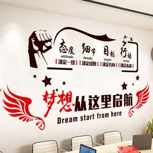 銷售公司勵志墻貼圖片